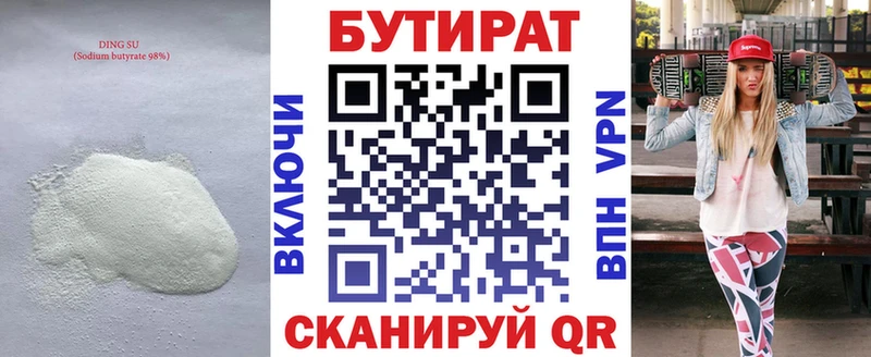 БУТИРАТ бутандиол  хочу   Городец 